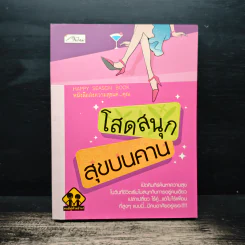 โสดสนุก สุขบนคาน - Cartoon venus