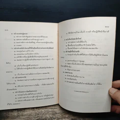 การเขียนในงานธุรกิจ - สมิต สัชมุกร รูปที่ 9