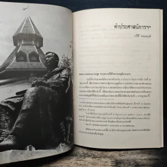 ปรีดี พนมยงค์ ชีวิต งาน และธรรมศาสตร์ - ปรีดี พนมยงค์ รูปที่ 9