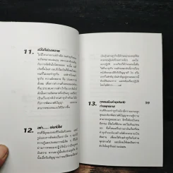 ข้าพเจ้าทดลองทำธุรกิจกับท่านพุทธทาส (2) - ชาย กิตติคุณาภรณ์ รูปที่ 9