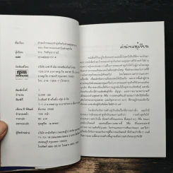 ข้าพเจ้าทดลองทำธุรกิจกับท่านพุทธทาส (2) - ชาย กิตติคุณาภรณ์ รูปที่ 6