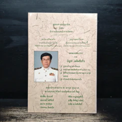 สุภาษิตจากพระไตรปิฎก ฉบับประชาชน - รังษี สุทนต์ รูปที่ 2