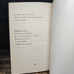 ตำนานสวรรค์ - ราชันย์ ครองตรีภพ รูปที่ 9