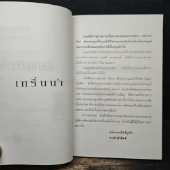 ตำนานสวรรค์ - ราชันย์ ครองตรีภพ รูปที่ 7