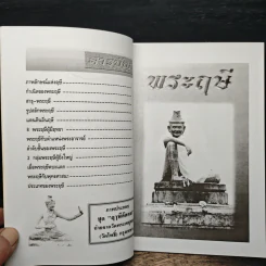 พระฤษี - ศาตะนันท์ โพธิมาลา รูปที่ 7