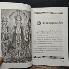 พระนารายณ์ มหาเทพผู้พิทักษ์สันติโลก - อรชุน กรุนนท์ รูปที่ 7