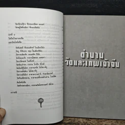 ตำนานวัดและเทพเจ้าจีน - ต้าฟู่ รูปที่ 10