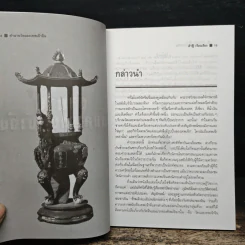 ตำนานวัดและเทพเจ้าจีน - ต้าฟู่ รูปที่ 11