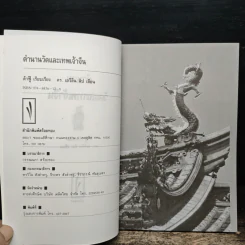 ตำนานวัดและเทพเจ้าจีน - ต้าฟู่ รูปที่ 6