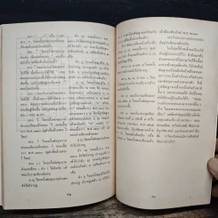 หนังสือ สันนิษฐาน เทียบการเขียนอักษรไทยกับอักษรขอมในสมัยพ่อขุนรามคำแหง - นายฉ่ำ ทองคำวรรณ รูปที่ 10