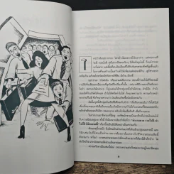 ทำไม..นักขายต้องหลั่งน้ำตา - สุรศักดิ์ ศิวะนาวินทร์ รูปที่ 8