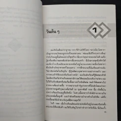 การบริหารผ่านวิกฤต - โตชิฮิโกะ ยามาชิตะ รูปที่ 8