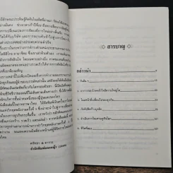 การบริหารผ่านวิกฤต - โตชิฮิโกะ ยามาชิตะ รูปที่ 7