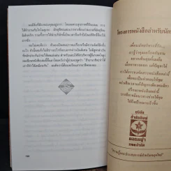 การบริหารผ่านวิกฤต - โตชิฮิโกะ ยามาชิตะ รูปที่ 9