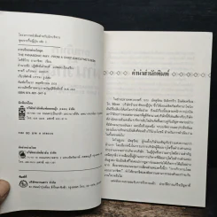 การบริหารผ่านวิกฤต - โตชิฮิโกะ ยามาชิตะ รูปที่ 6