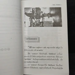 พระมหาโพธิสัตว์อวโลกิเตศวร กวนอิม  สมาธิจากประสบการณ์ - อาจารย์ปิติ ตั้งเอี่ยมขจร รูปที่ 8