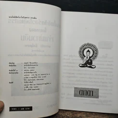 พระมหาโพธิสัตว์อวโลกิเตศวร กวนอิม  สมาธิจากประสบการณ์ - อาจารย์ปิติ ตั้งเอี่ยมขจร รูปที่ 6
