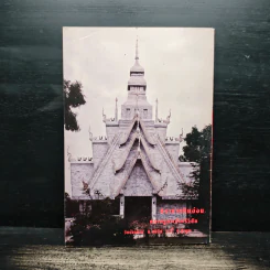 หนังสือทิพย์ โลกทิพย์ 62 รูปที่ 2