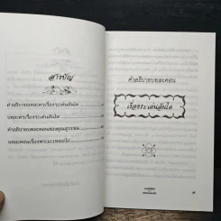 ระเด่นลันได ของ พระมหามนตรี (ทรัพย์) รูปที่ 7