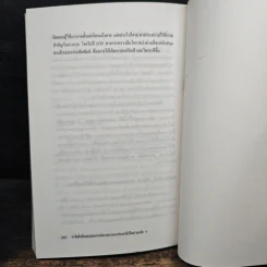 จิตสำนึกและอุดมการณ์ - ดร.สังศิต พิริยะรังสรรค์ รูปที่ 9