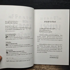 มรดกชีวิต เทียม โชควัฒนา รูปที่ 6