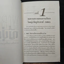 MBO ญี่ปุ่น : การบริหารเพื่อมุ่งอนาคต - ทาคาโนบุ ฮองโง รูปที่ 8