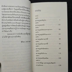 How to be a Gentleman อย่างนี้สิ...สุภาพบุรุษ คู่มือมารยาทร่วมสมัย - John Bridges รูปที่ 7