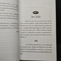The Millionaire คุณคือเศรษฐีรุ่นใหม่ รูปที่ 9