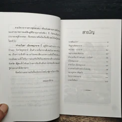 คำชะโนด เมืองพญานาค - ลอง ธารา รูปที่ 7