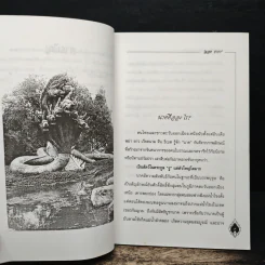 คำชะโนด เมืองพญานาค - ลอง ธารา รูปที่ 8