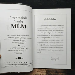 ก้าวสู่ความสำเร็จในธุรกิจ MLM - อาภาภรณ์ โชติกเสถียร รูปที่ 6