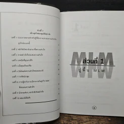ก้าวสู่ความสำเร็จในธุรกิจ MLM - อาภาภรณ์ โชติกเสถียร รูปที่ 8