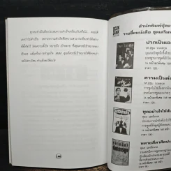 ก้าวสู่ความสำเร็จในธุรกิจ MLM - อาภาภรณ์ โชติกเสถียร รูปที่ 10