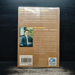 ลักษณะชีวิตสู่ความสำเร็จ เล่ม 2 - เกรียงศักดิ์ เจริญวงศ์ศักดิ์ รูปที่ 2