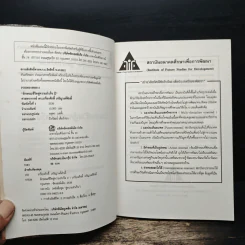 ลักษณะชีวิตสู่ความสำเร็จ เล่ม 2 - เกรียงศักดิ์ เจริญวงศ์ศักดิ์ รูปที่ 6