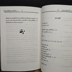 ลักษณะชีวิตสู่ความสำเร็จ เล่ม 2 - เกรียงศักดิ์ เจริญวงศ์ศักดิ์ รูปที่ 9