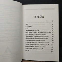 ลักษณะชีวิตสู่ความสำเร็จ เล่ม 2 - เกรียงศักดิ์ เจริญวงศ์ศักดิ์ รูปที่ 7