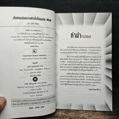 เข็มทิศแห่งความสำเร็จในธุรกิจ MLM - กุศล ทัศนะ รูปที่ 6