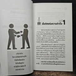 เข็มทิศแห่งความสำเร็จในธุรกิจ MLM - กุศล ทัศนะ รูปที่ 10
