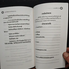 เข็มทิศแห่งความสำเร็จในธุรกิจ MLM - กุศล ทัศนะ รูปที่ 11