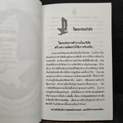 เน็ตเวิร์ก มาร์เก็ตติ้ง Network Marketing - David Stone, Warren Brookings รูปที่ 10