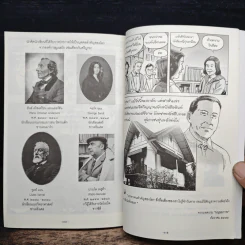 ชีวประวัติ ศรีบูรพา ฉบับการ์ตูน สุภาพบุรุษชื่อกุหลาบ สายประดิษฐ์ - ว.ณ.พนมยงค์ รูปที่ 9