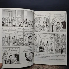 ชีวประวัติ ศรีบูรพา ฉบับการ์ตูน สุภาพบุรุษชื่อกุหลาบ สายประดิษฐ์ - ว.ณ.พนมยงค์ รูปที่ 8