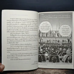 ชีวประวัติ ศรีบูรพา ฉบับการ์ตูน สุภาพบุรุษชื่อกุหลาบ สายประดิษฐ์ - ว.ณ.พนมยงค์ รูปที่ 7