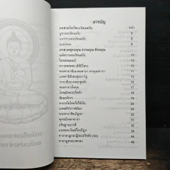 หนังสือสวดมนต์ ฉบับประจำบ้าน รูปที่ 6