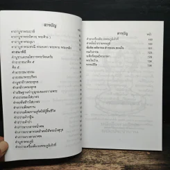 หนังสือสวดมนต์ ฉบับประจำบ้าน รูปที่ 8