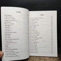 หนังสือสวดมนต์ ฉบับประจำบ้าน รูปที่ 7
