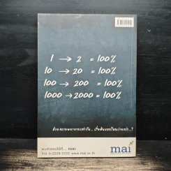 The Art of Leadership ผู้นำหลายมิติ - ม.ล.ชัยวัฒน์ ชยางกูร รูปที่ 2