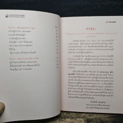 The Art of Leadership ผู้นำหลายมิติ - ม.ล.ชัยวัฒน์ ชยางกูร รูปที่ 7