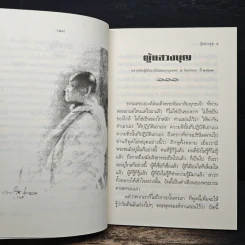 ปฏิปทาพระโพธิญาณ - ชา สุภทโท รูปที่ 8